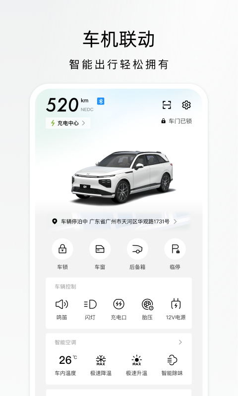 小鵬汽車截圖預(yù)覽