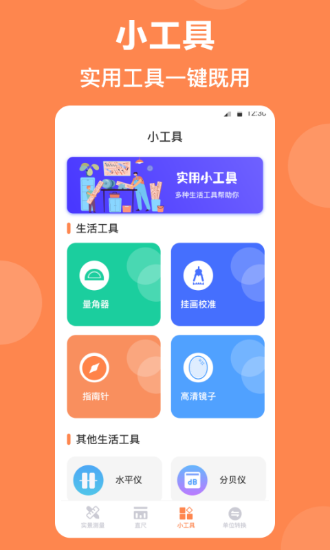 尺子測(cè)量工具截圖預(yù)覽