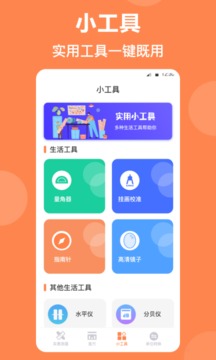 尺子測量工具截圖