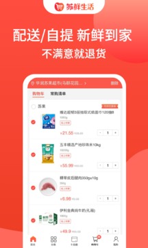 蘇鮮生活截圖