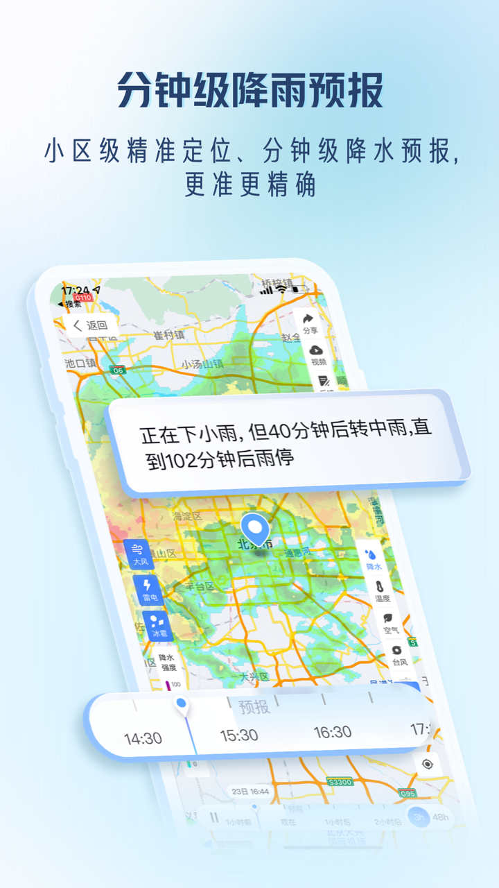 天气通v7.92截图5