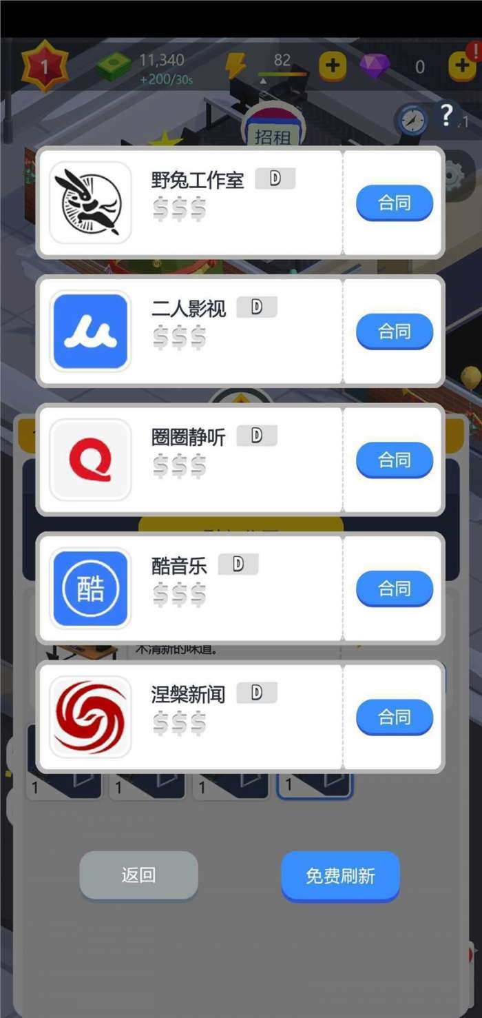 闲置商业大亨截图2