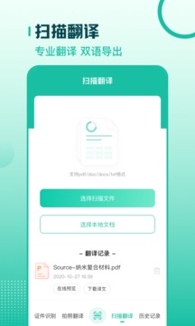 扫描全能王应用截图2