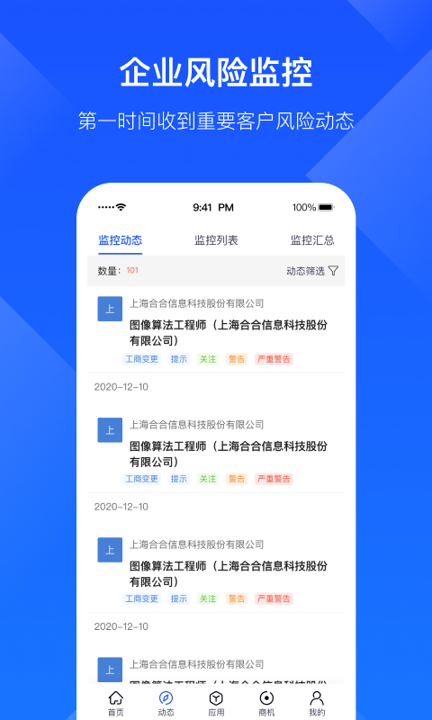 启信慧眼v6.6.9.0截图2