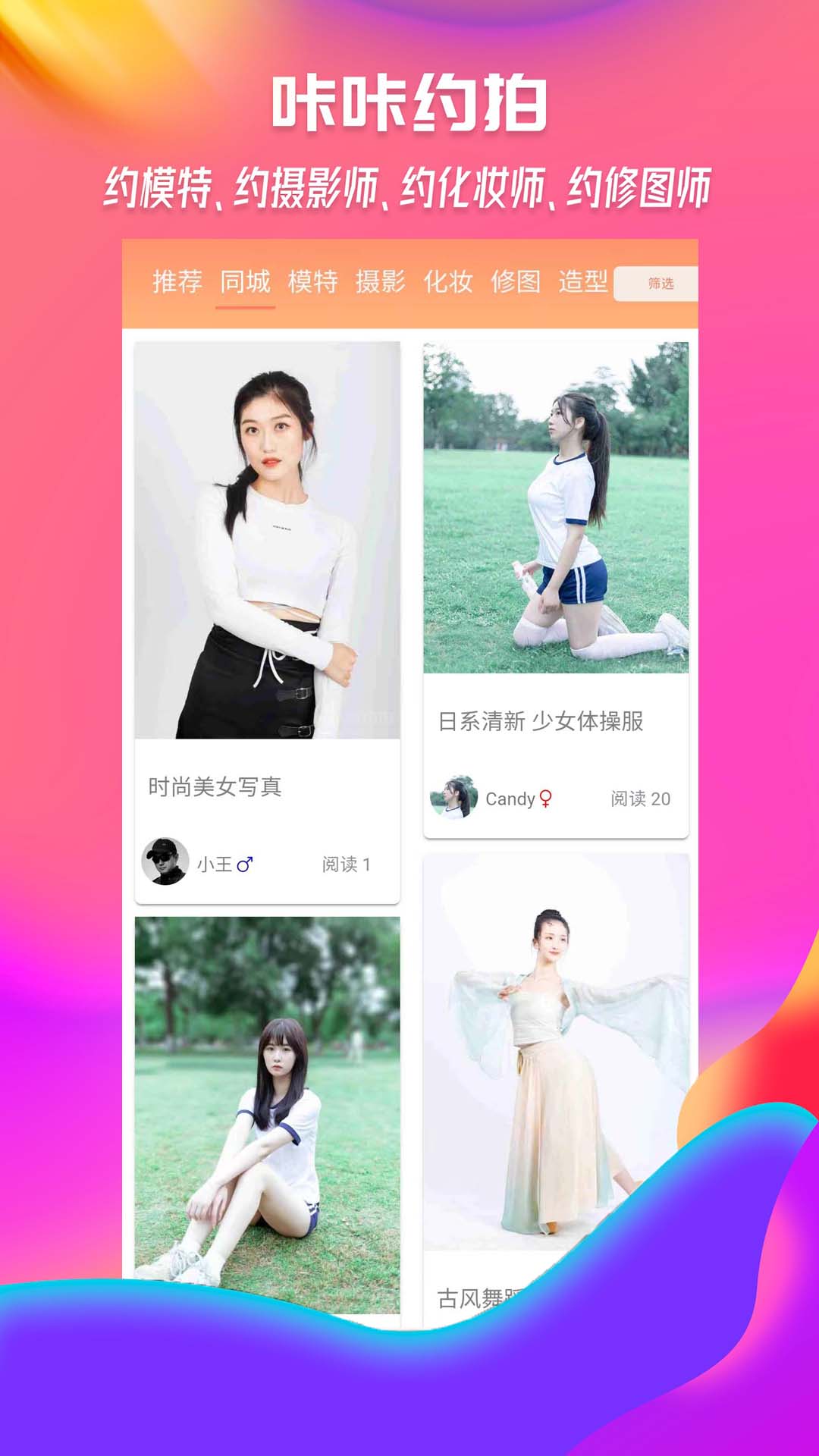 咔咔约拍v1.3.17截图2