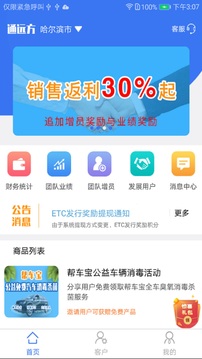 通远方应用截图1