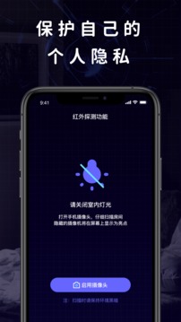 攝像頭探測器截圖