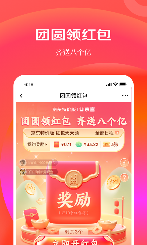 京东极速版v4.8.0截图5