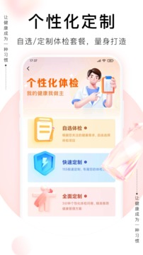 愛康體檢寶截圖