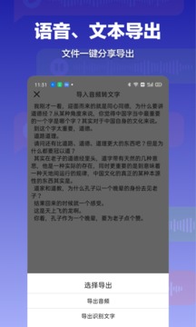 錄音轉(zhuǎn)文字截圖