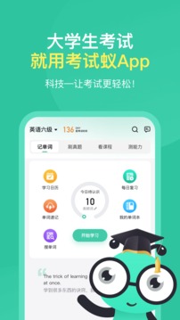 考試蟻截圖