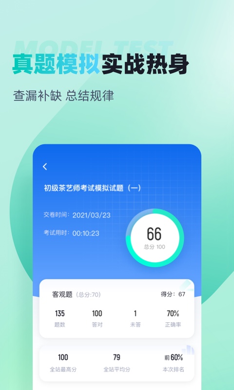 护士资格证考试聚题库v1.6.0截图2