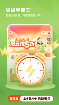 豐巢截圖