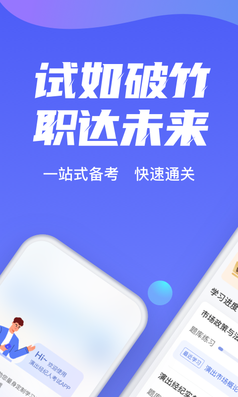 演出经纪人考试聚题库v1.5.6截图4