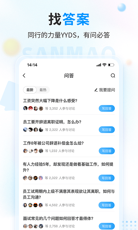 三茅HRv3.4.6截图2