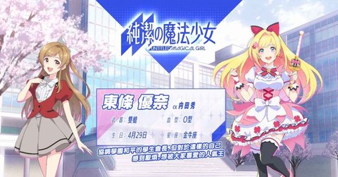 纯洁的魔法少女截图3