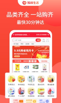 蘇鮮生活截圖