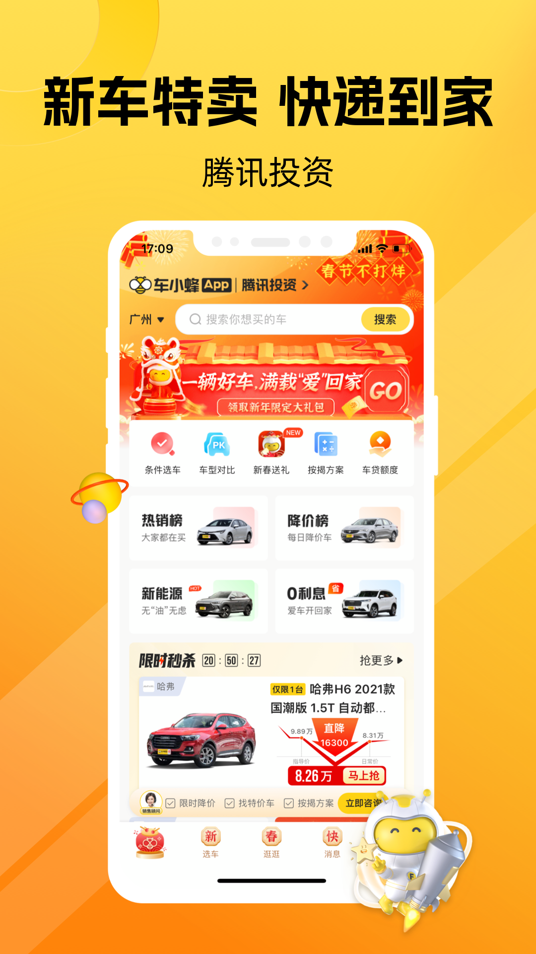 車小蜂截圖預覽