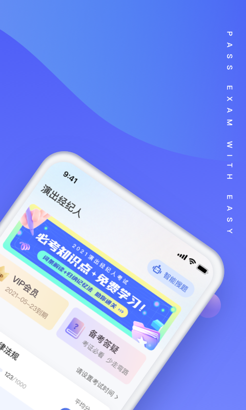 演出经纪人考试聚题库v1.5.6截图3