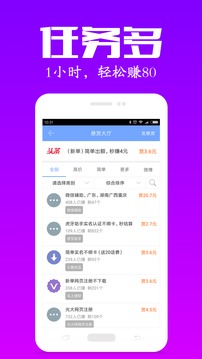 众人帮截图