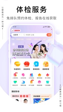 愛康體檢寶截圖