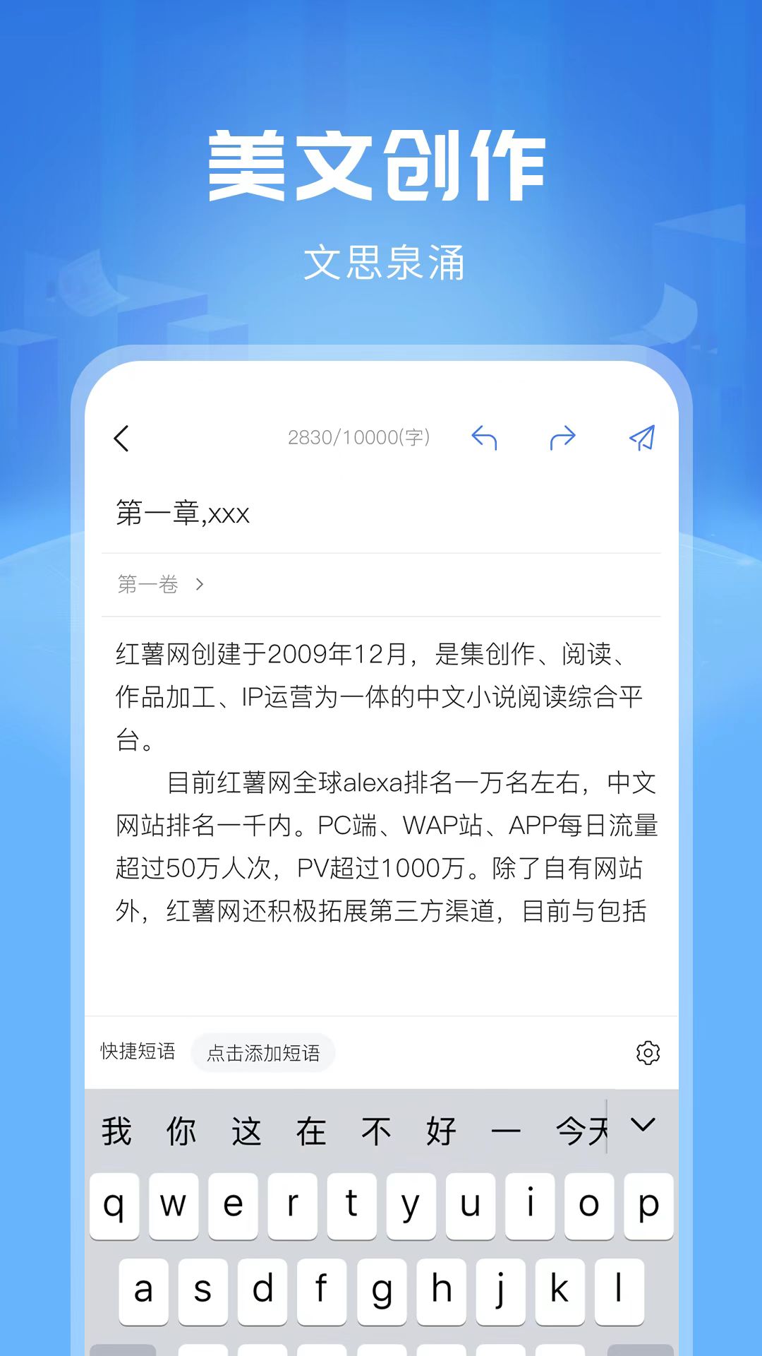 触手红薯写作软件v1.6.0截图4