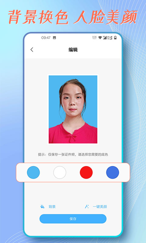 证件照拍摄v1.0.0截图3