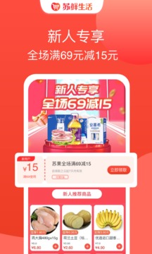 蘇鮮生活截圖