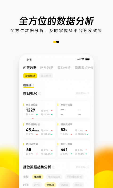 企鹅号v2.8.5截图4