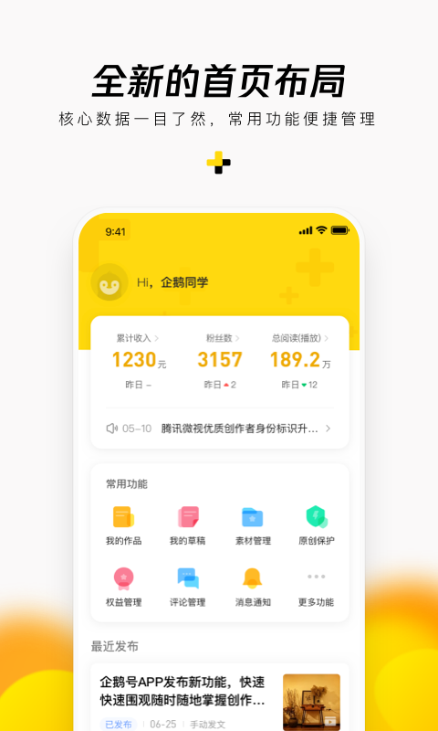 企鹅号v2.8.5截图5