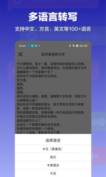 錄音轉(zhuǎn)文字截圖