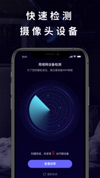 攝像頭探測器截圖