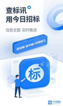 今日招標(biāo)網(wǎng)截圖