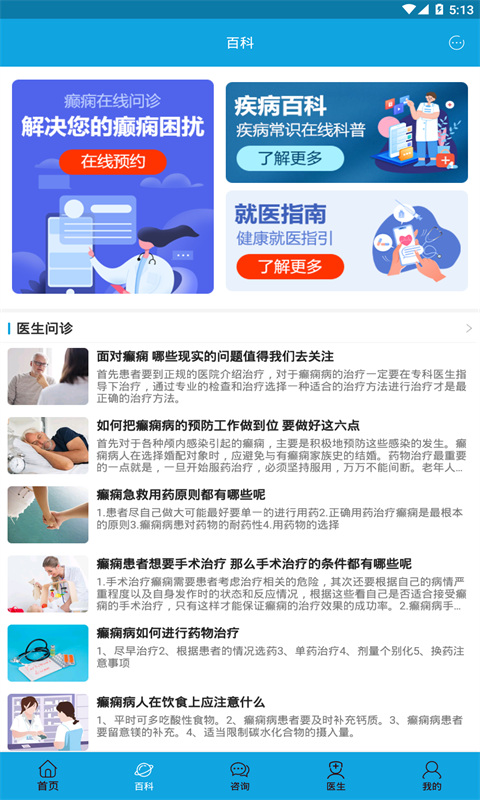 癫痫求医截图3