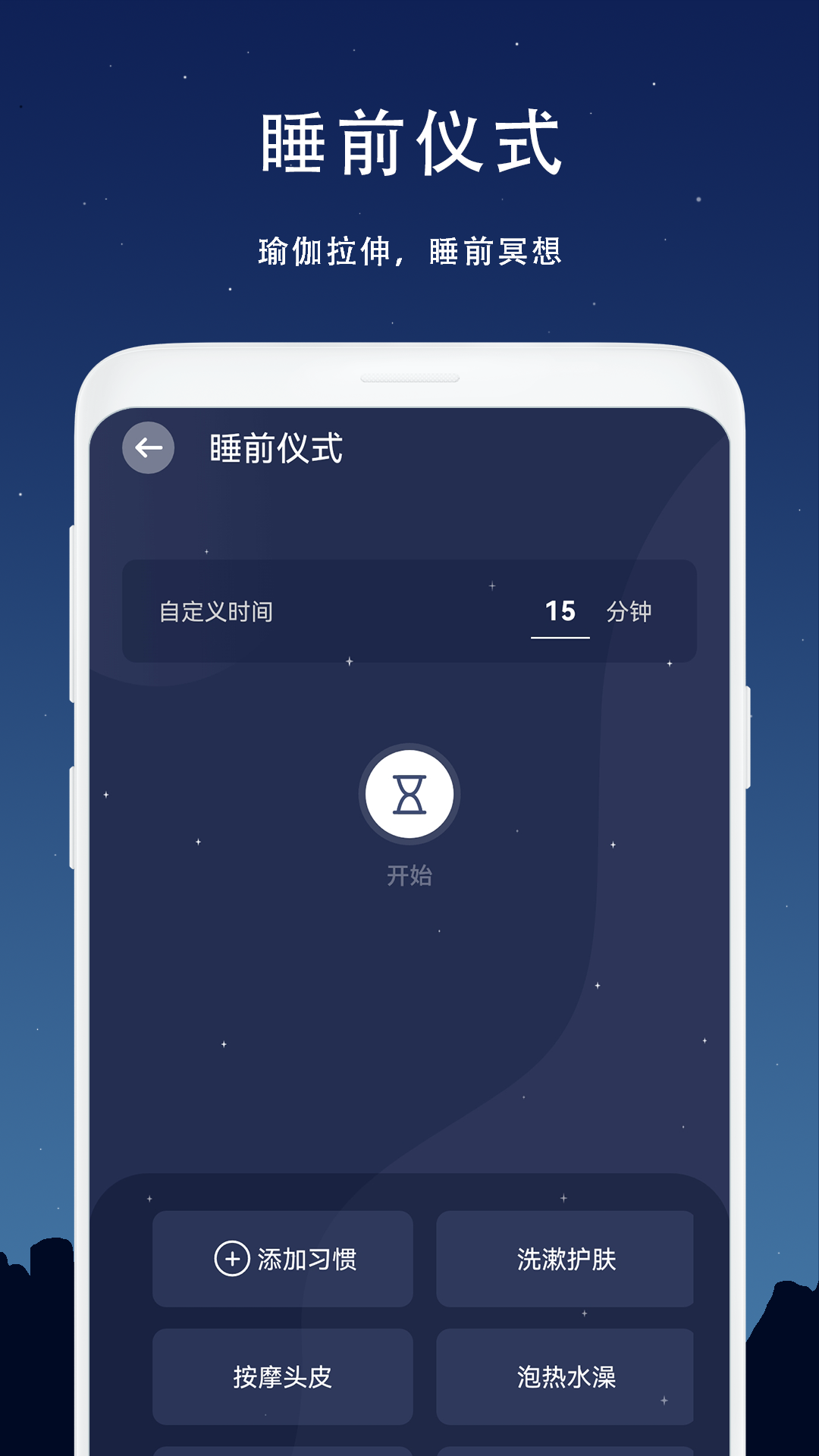 睡个好觉v1.0截图3