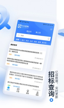今日招標(biāo)網(wǎng)截圖