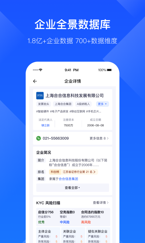 启信慧眼v6.6.9.0截图3