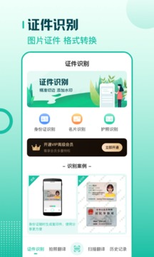 扫描全能王应用截图3