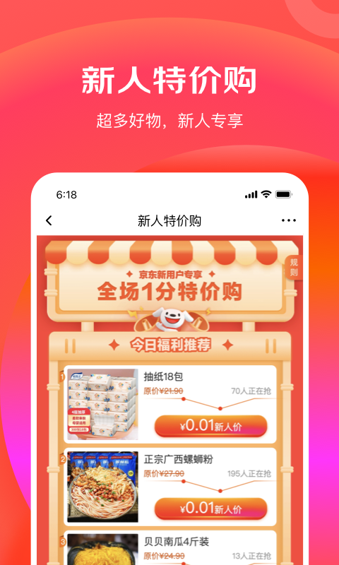 京东极速版v4.8.0截图3