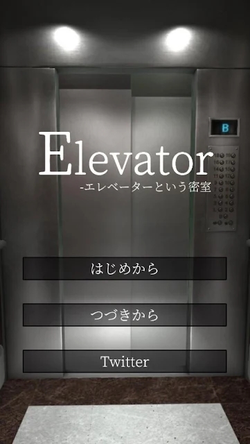 密室逃脱电梯截图3