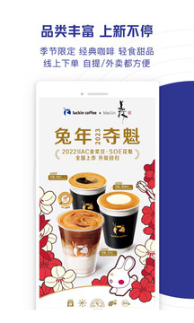 瑞幸咖啡截圖