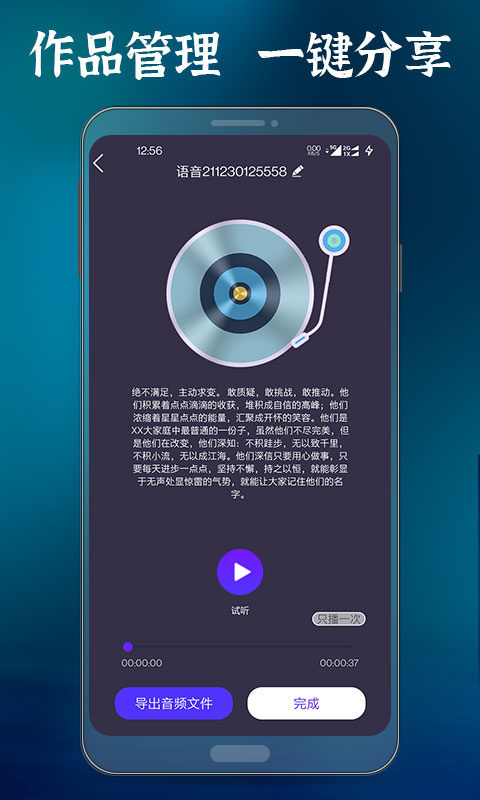 语音合成大师v1.1.1截图1