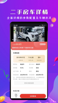 房車之家截圖
