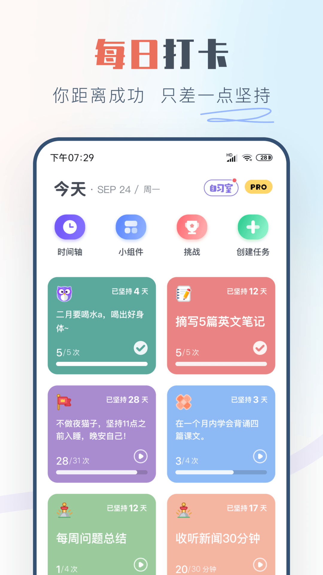 自律助手v2.1.4截图5