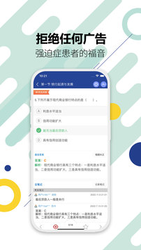 银行从业考试应用截图3