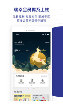 瑞幸咖啡截圖