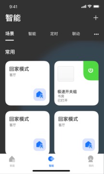 LifeSmart应用截图2