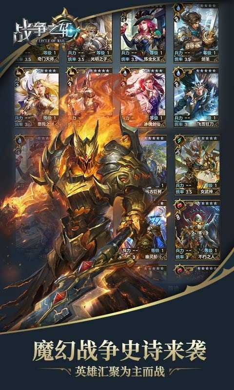 戰(zhàn)爭之輪截圖預覽