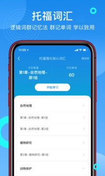 學為貴托福截圖