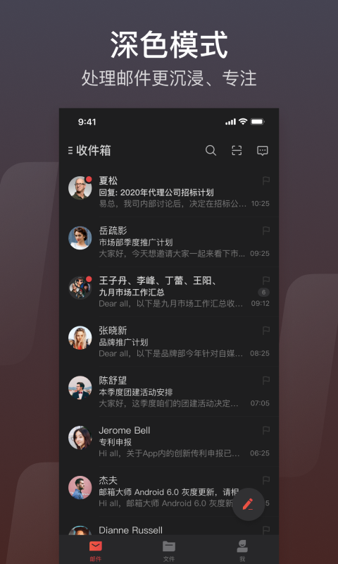 网易邮箱v7.12.2截图1